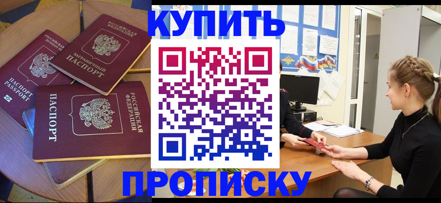 прописка гарантия в Ишиме