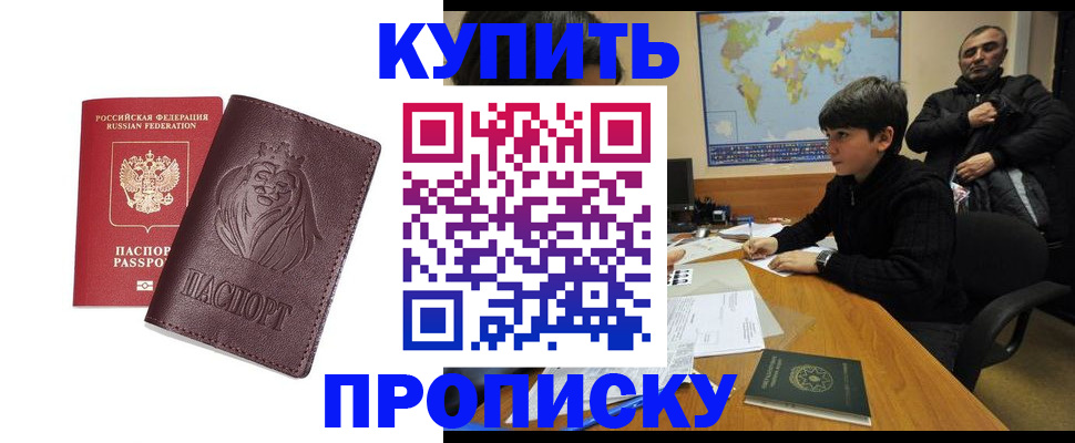 временная регистрация недорого в Ишиме